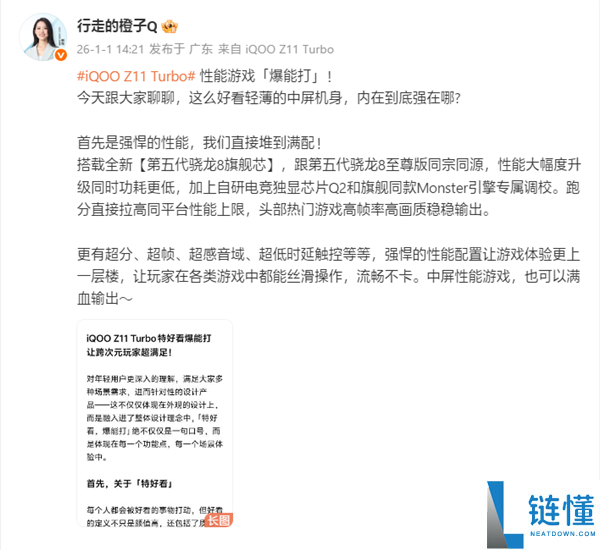 双芯爆能打,iQOO Z11 Turbo搭载第五代骁龙8+Q2电竞芯片