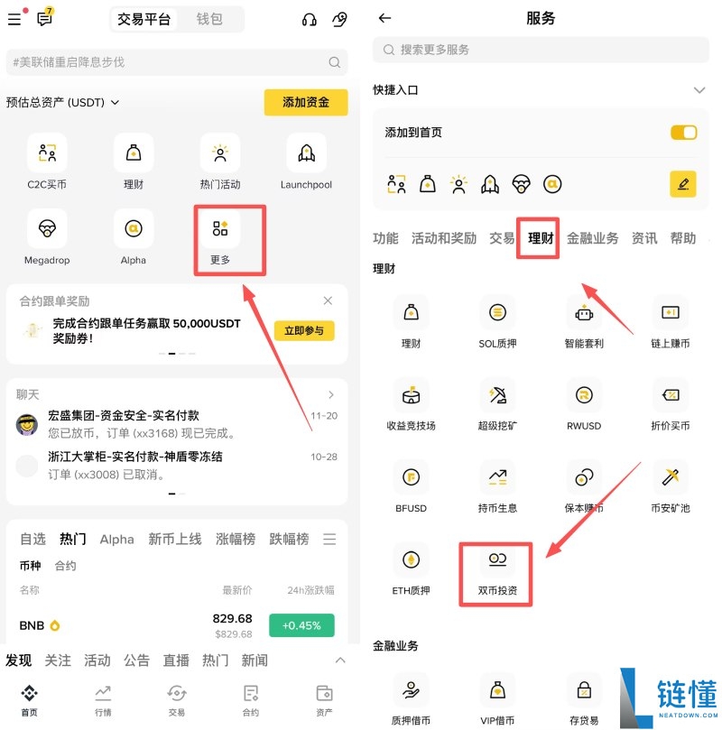 币安双币投资是什么?如何申购?币安双币投资原理及3大优缺点解析