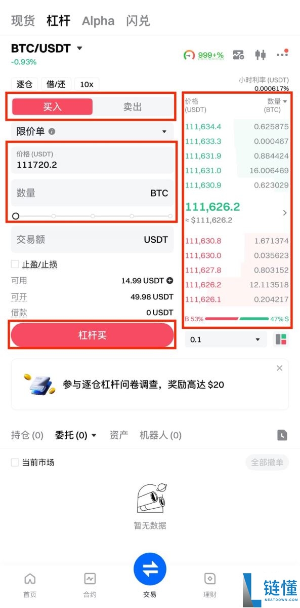 什么是杠杆交易?如何在Gate交易所进行杠杆交易?Gate进行杠杆交易的图文教程