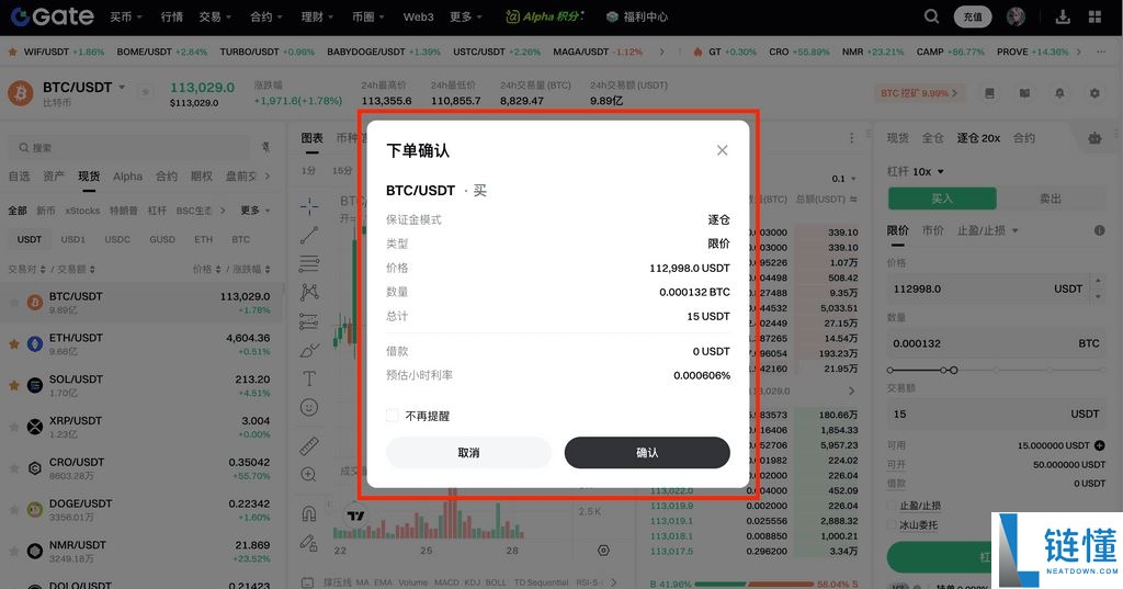什么是杠杆交易?如何在Gate交易所进行杠杆交易?Gate进行杠杆交易的图文教程