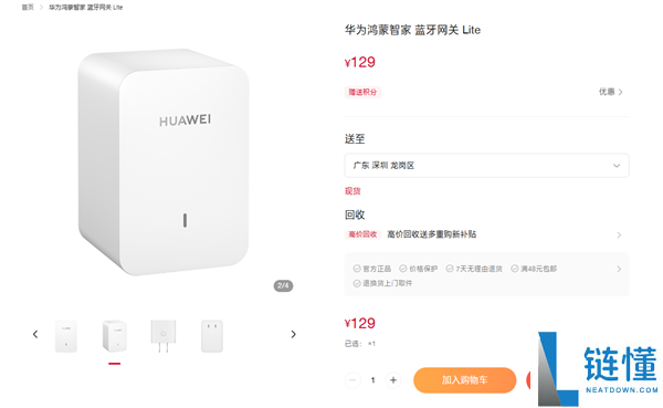 129元,华为鸿蒙智家蓝牙网关Lite发布：即插即用 支撑蓝牙Mesh