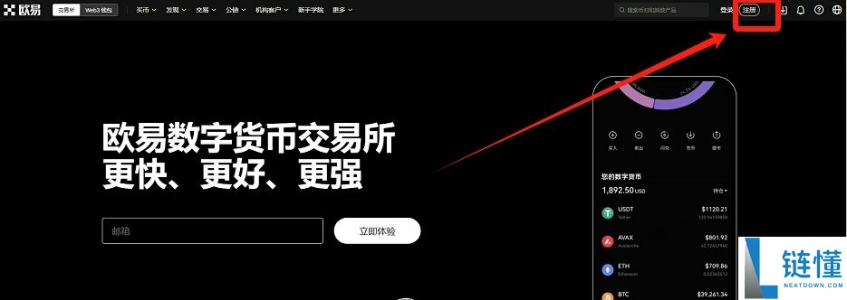 如何注册欧易OKX账号?OKX新手账户开通图文指南