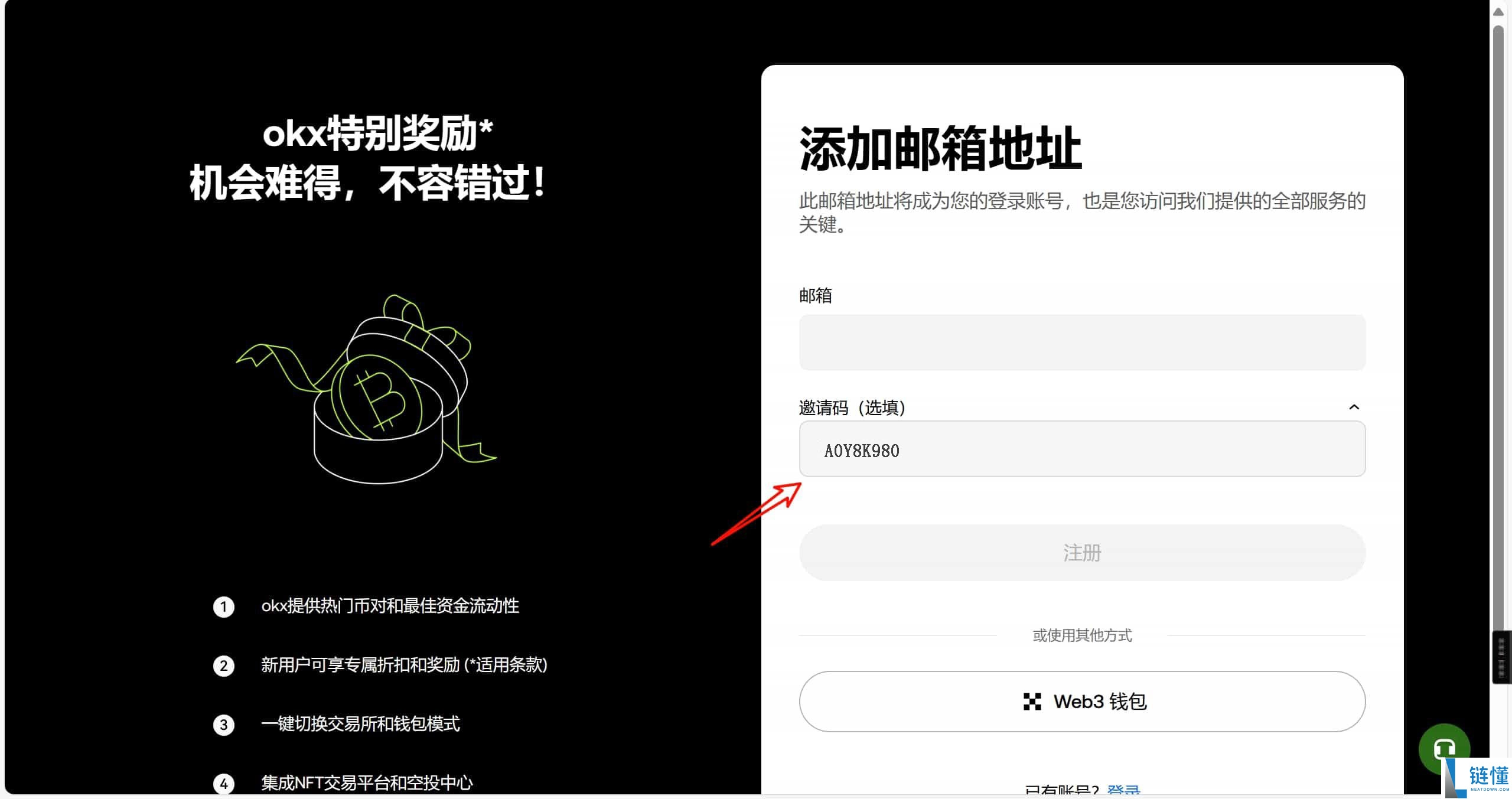 如何注册欧易OKX账号?OKX新手账户开通图文指南