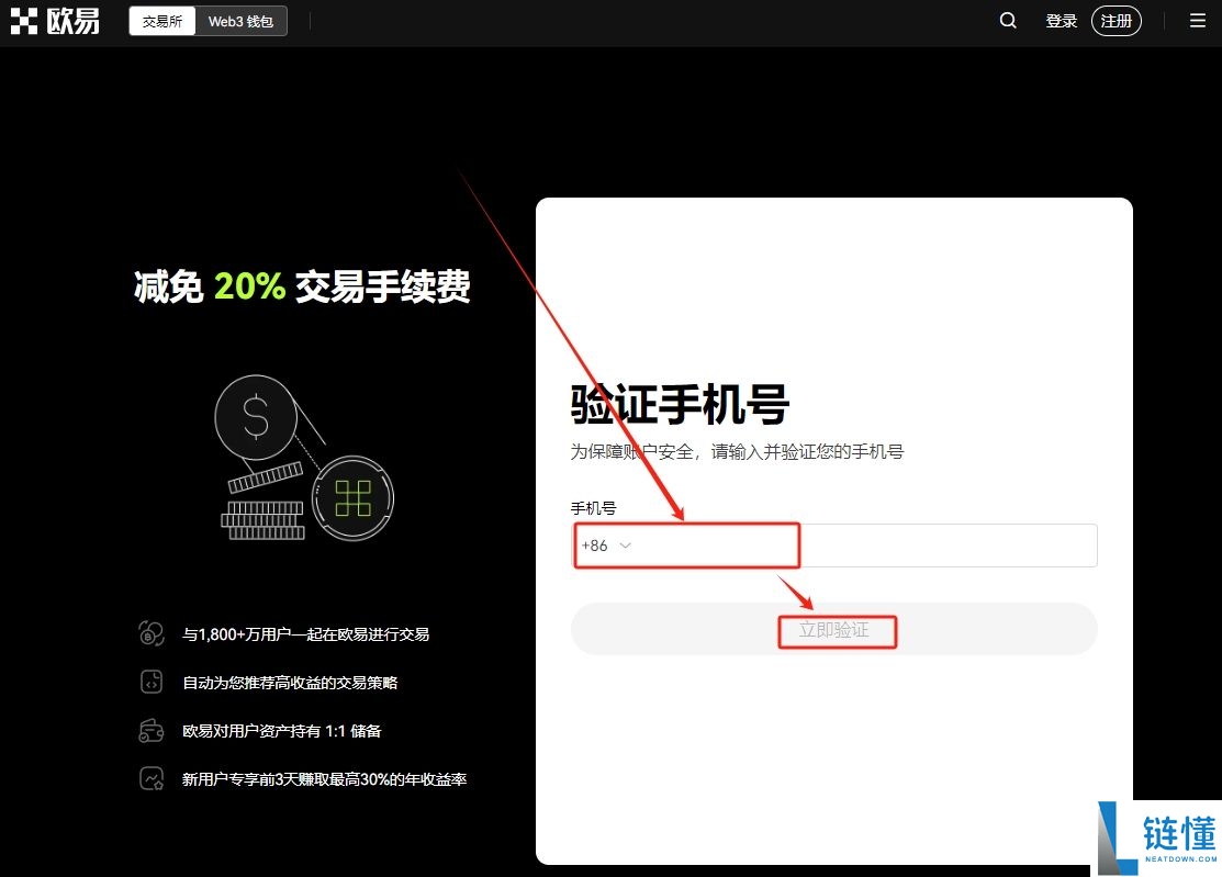 如何注册欧易OKX账号?OKX新手账户开通图文指南