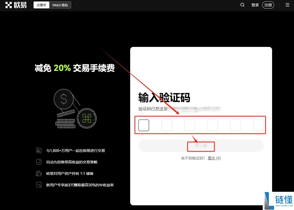 如何注册欧易OKX账号?OKX新手账户开通图文指南