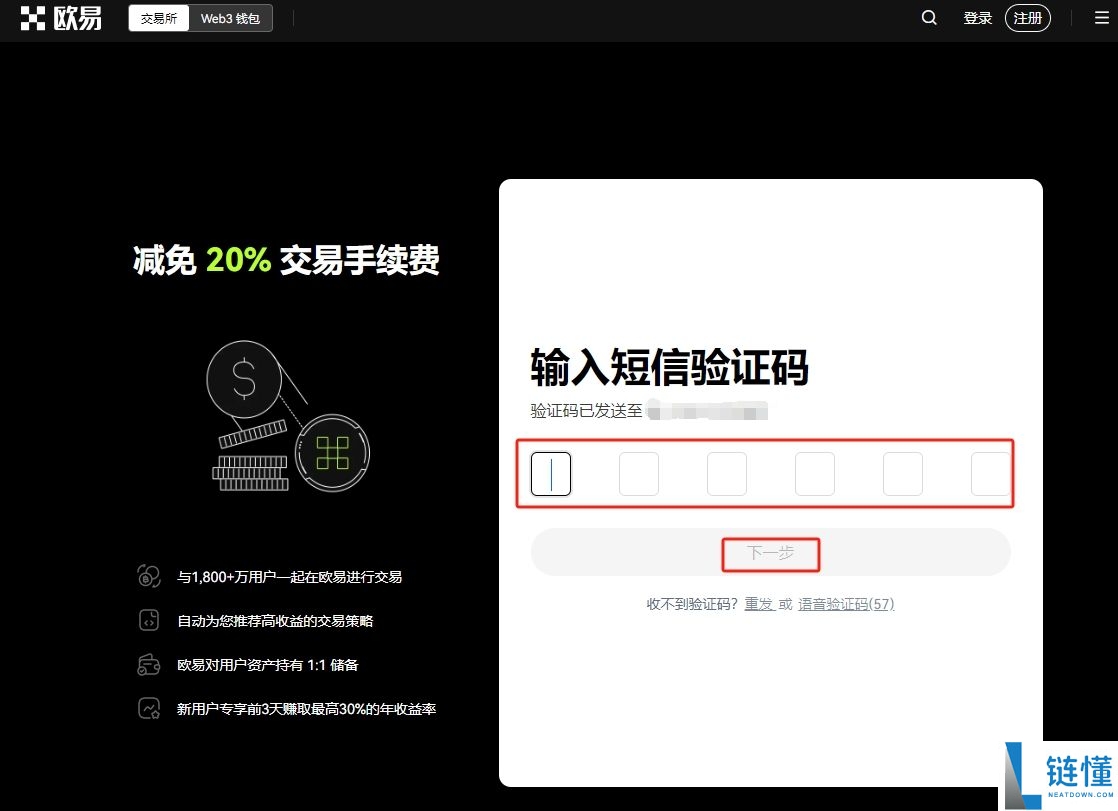 如何注册欧易OKX账号?OKX新手账户开通图文指南