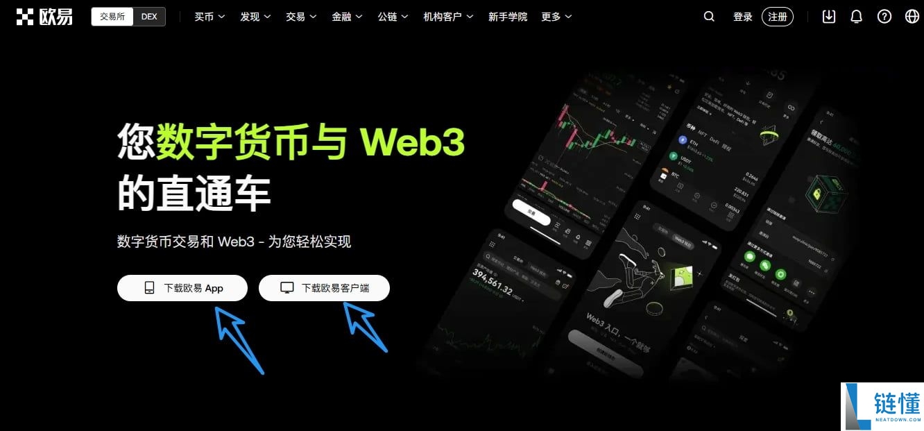 如何注册欧易OKX账号?OKX新手账户开通图文指南