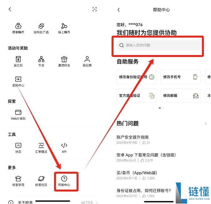 如何注册欧易OKX账号?OKX新手账户开通图文指南