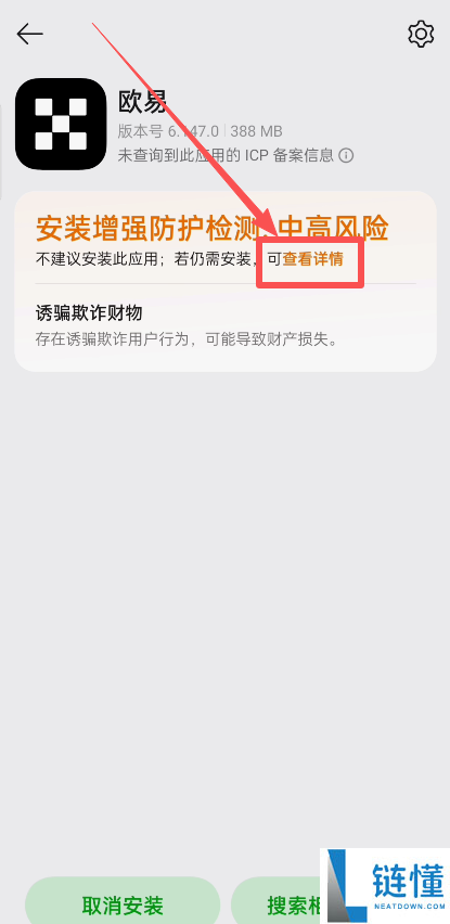 欧易(OKX)安卓版官方APK下载：完整安装步骤指南