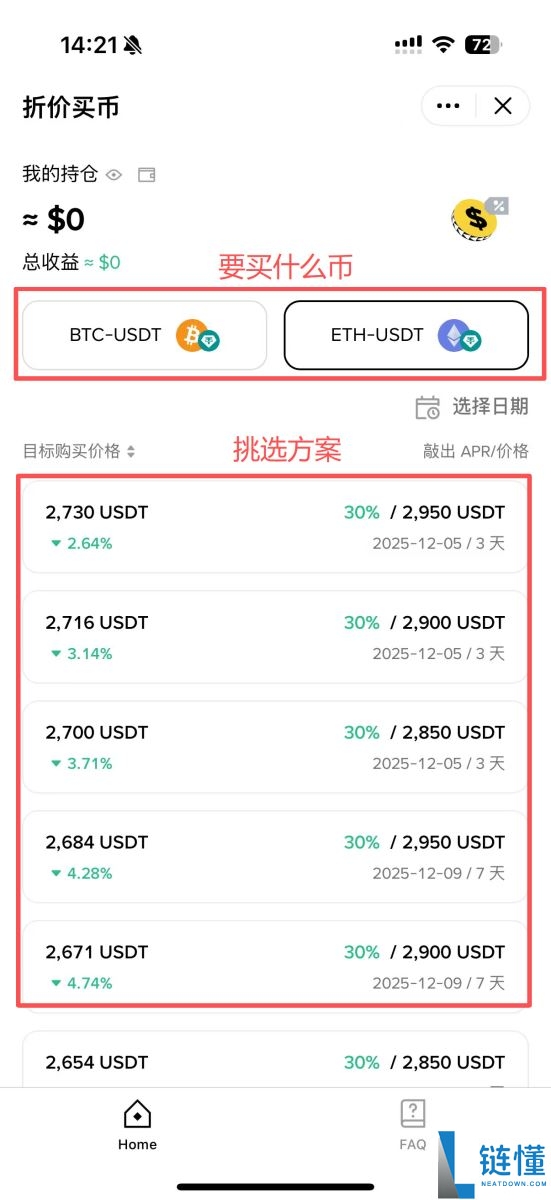 币安折价买币教学:运作原理、优势风险及3步骤操作指南