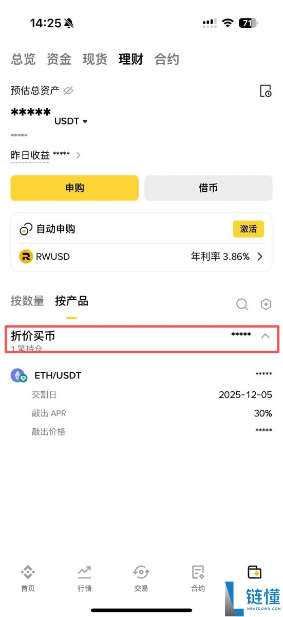 币安折价买币教学:运作原理、优势风险及3步骤操作指南