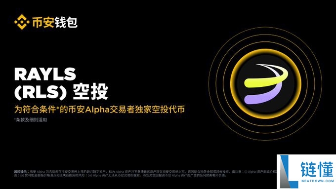 Rayls(RLS)币是什么?未来潜力如何?RLS代币经济与价格预测2025-2030