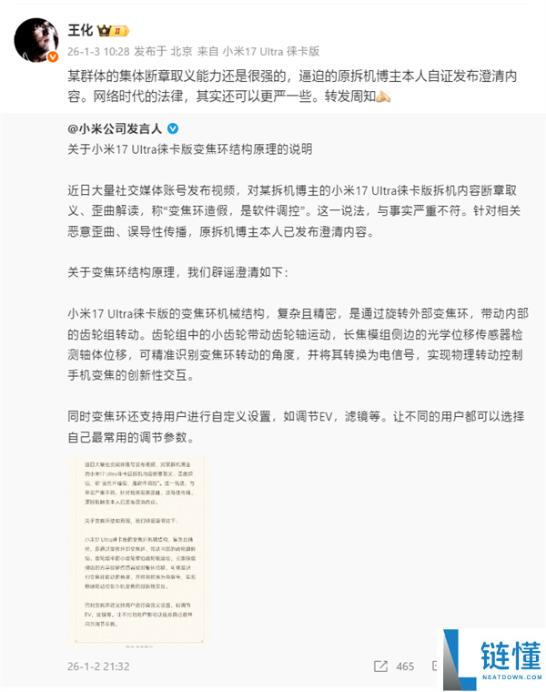 小米17 Ultra徕卡版被曲解变焦环造假,王化：某群体断章取义才能很强