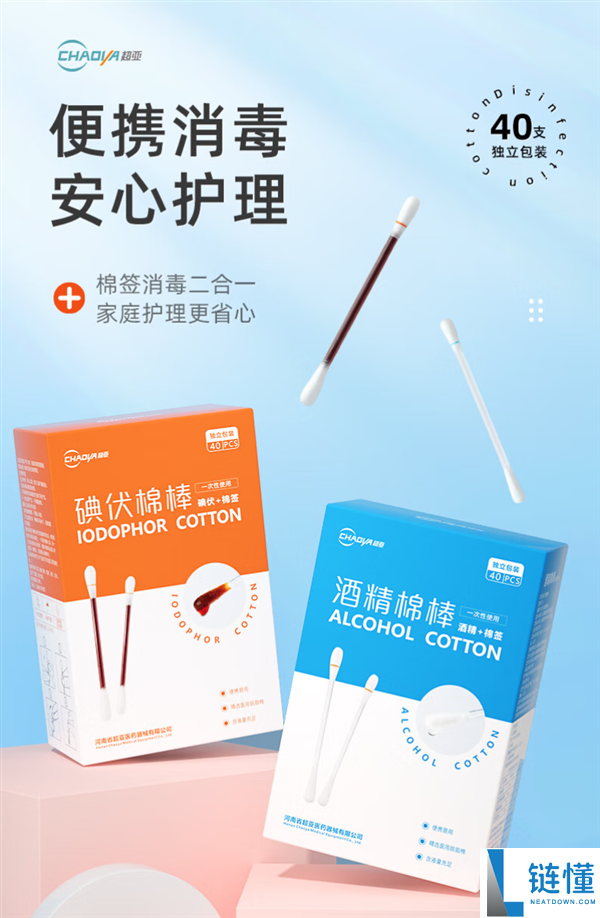 一折就能用,超亚婴童创口贴100片+碘伏棉棒大促：13.9元到手