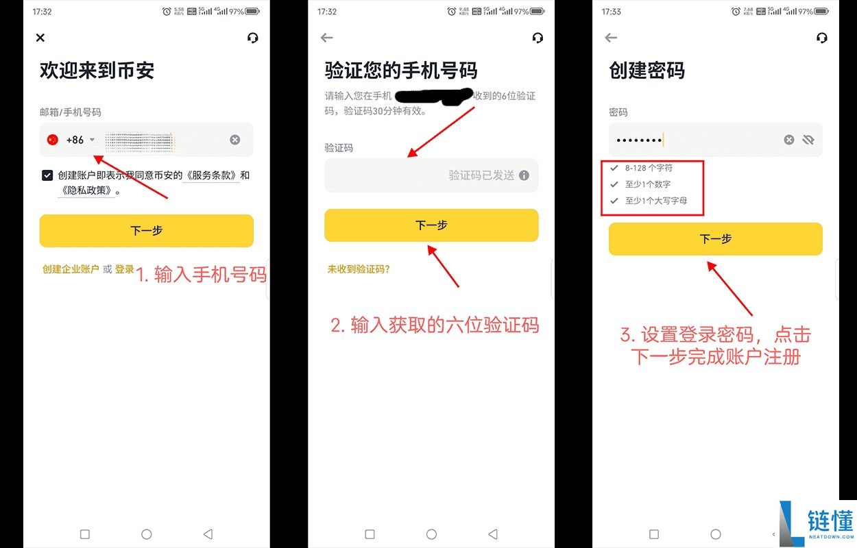 2026币安开户全攻略:注册账号与KYC实名认证教程