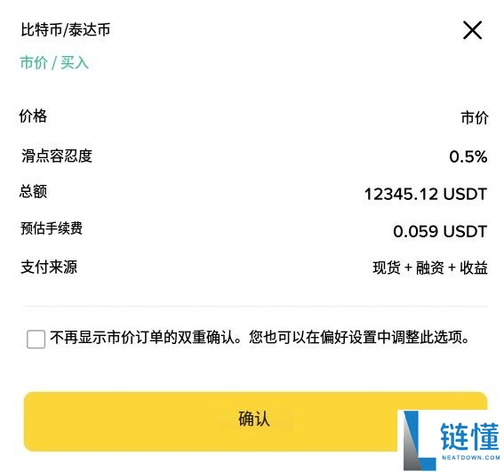 币安现货滑点容差是什么？有什么用？如何在下单时启用滑点容差？
