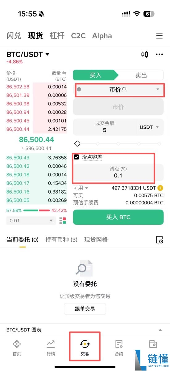 币安现货滑点容差是什么？有什么用？如何在下单时启用滑点容差？