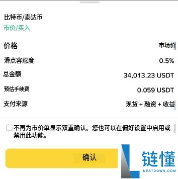 币安现货滑点容差是什么？有什么用？如何在下单时启用滑点容差？