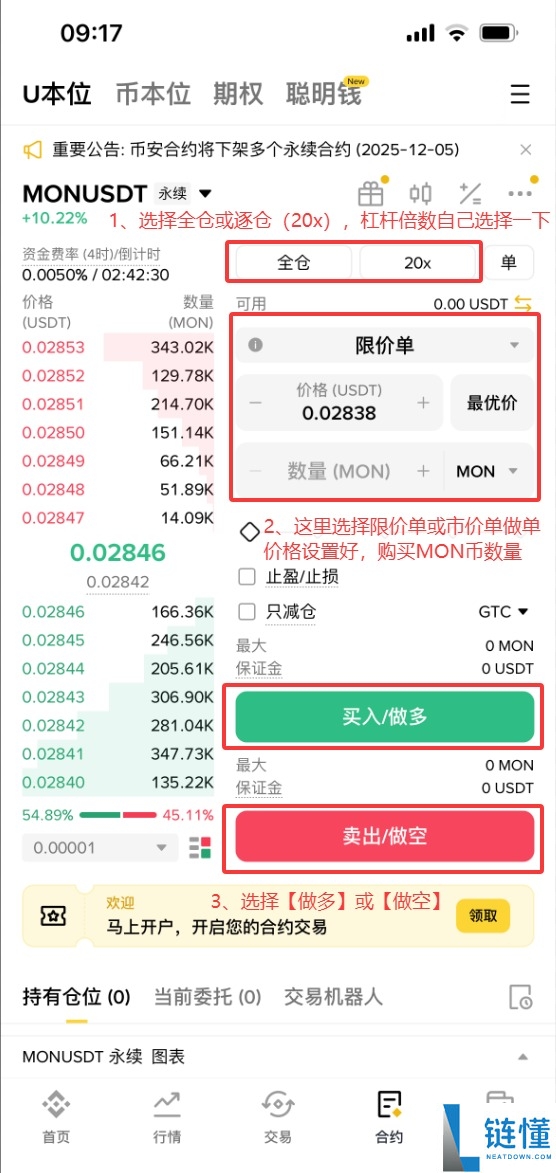 Monad (MON) 币是什么?MON技术特点、代币经济学及购买指南