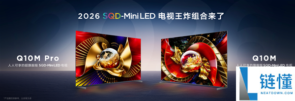 9999元起,TCL Q10M系列电视发布：峰值亮度8500nits