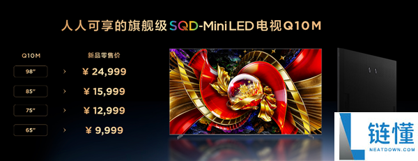 9999元起,TCL Q10M系列电视发布：峰值亮度8500nits