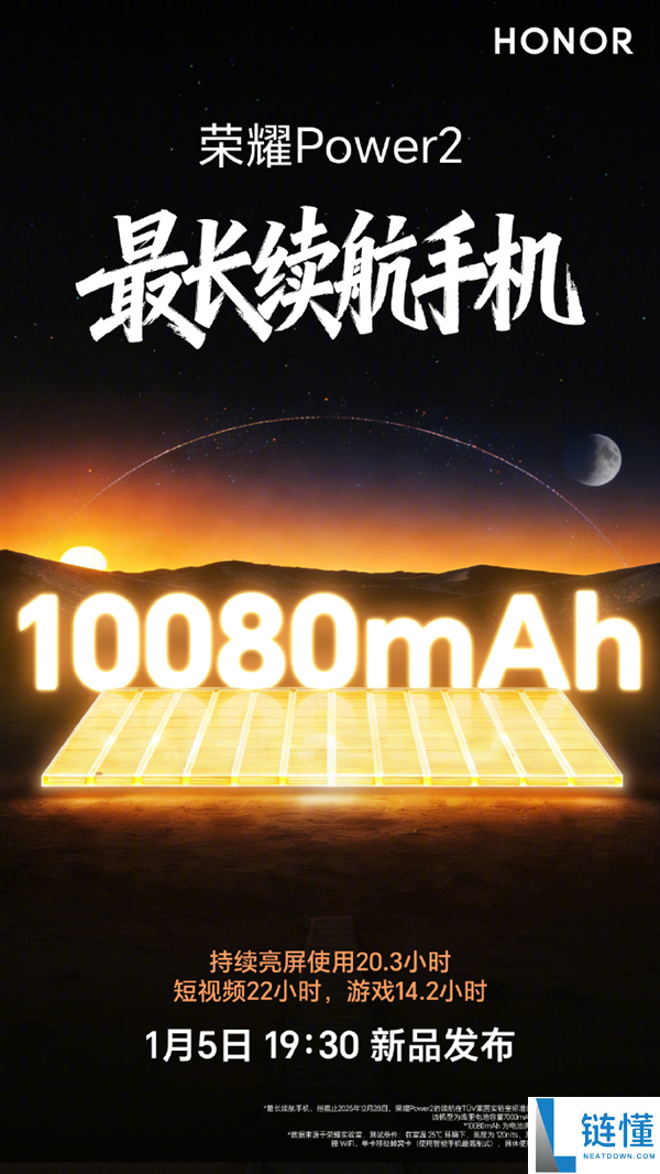 光荣Power2今晚发布:10080mAh电池+旗舰通讯 定义“户外轻旗舰”行业标杆