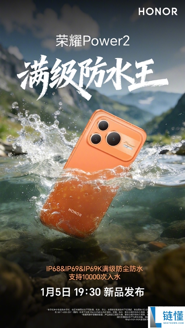 光荣Power2今晚发布:10080mAh电池+旗舰通讯 定义“户外轻旗舰”行业标杆