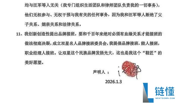 百年鞋企“双星”现家族内斗:84岁开创人与儿子隔绝关系 谢绝让“美国人”交班,