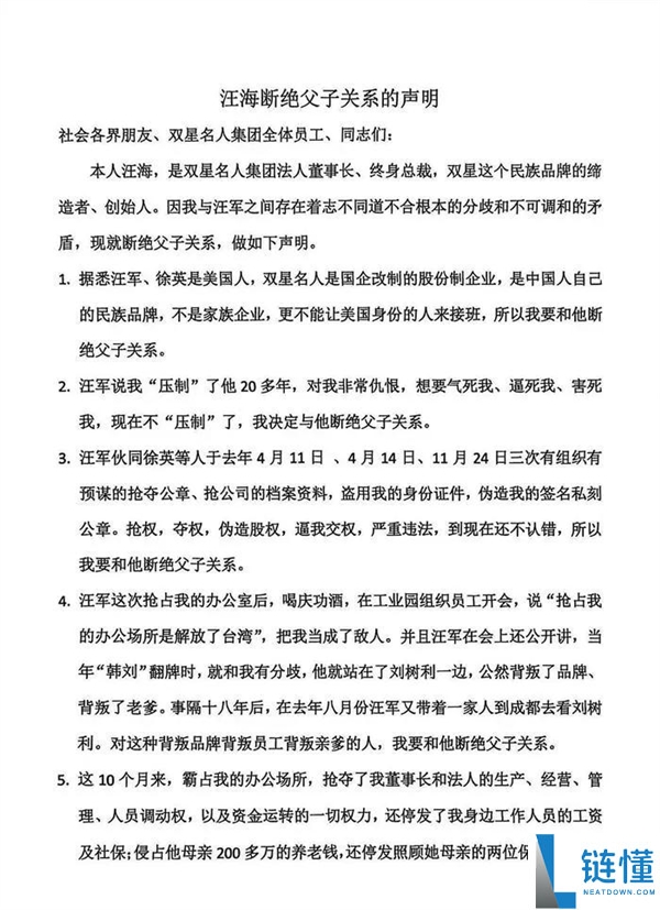 百年鞋企“双星”现家族内斗:84岁开创人与儿子隔绝关系 谢绝让“美国人”交班,