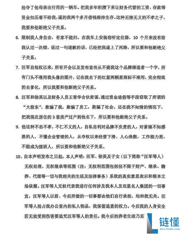 百年鞋企“双星”现家族内斗:84岁开创人与儿子隔绝关系 谢绝让“美国人”交班,