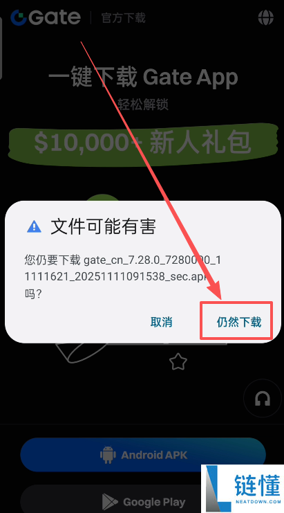 如何下载Gate大门交易所安卓版APP?Gate.io交易所APP下载安装流程