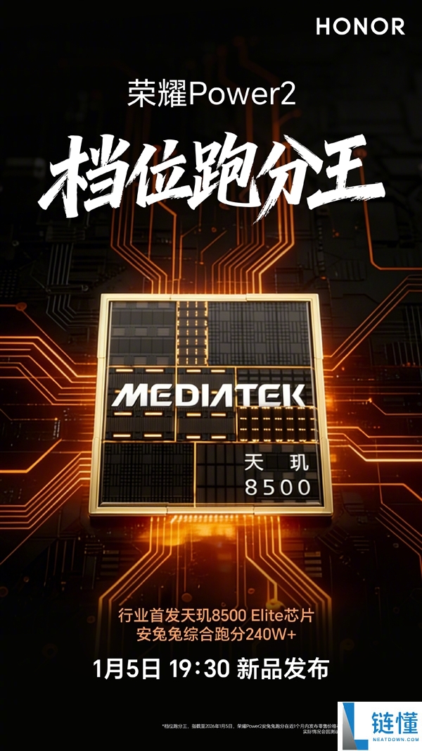 光荣Power2今晚发布:全球首发天玑8500 Elite+10080mAh电池,