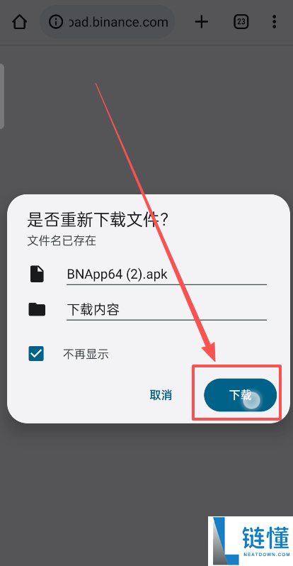 BI安交易所APP怎么下载?币安交易所APP安卓版下载安装步骤流程