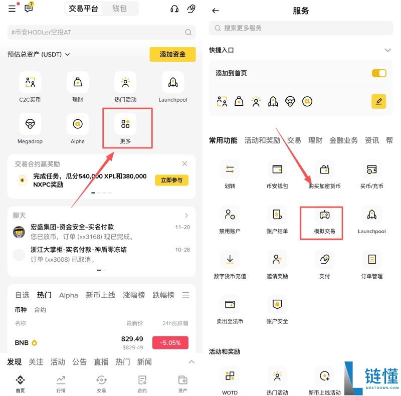 币安模拟交易是什么?如何操作?币安APP模拟交易的图文详细教学