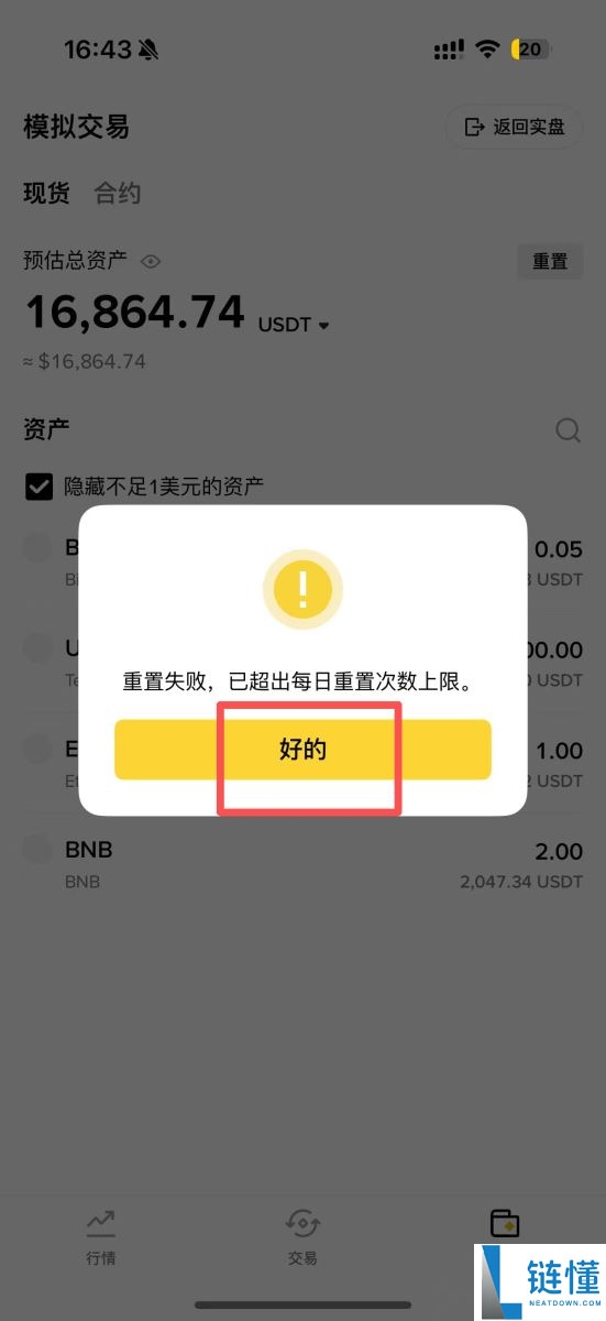 币安模拟交易是什么?如何操作?币安APP模拟交易的图文详细教学