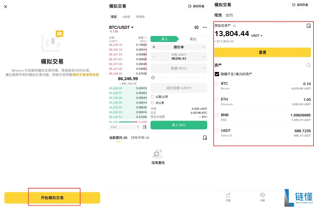 币安模拟交易是什么?如何操作?币安APP模拟交易的图文详细教学
