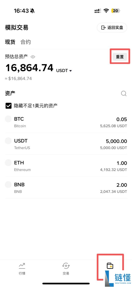 币安模拟交易是什么?如何操作?币安APP模拟交易的图文详细教学