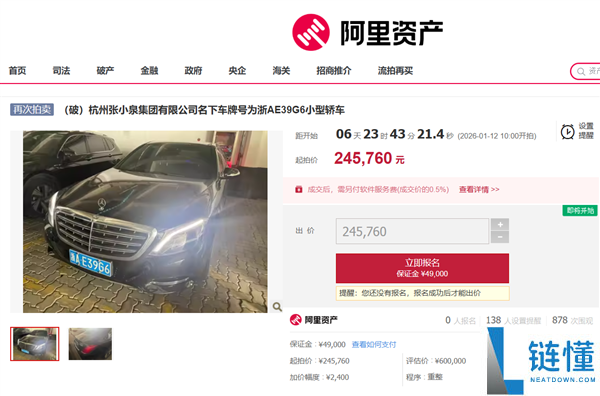 张小泉团体一疾驰迈巴赫四次流拍 起拍价由60万降至24.6万
