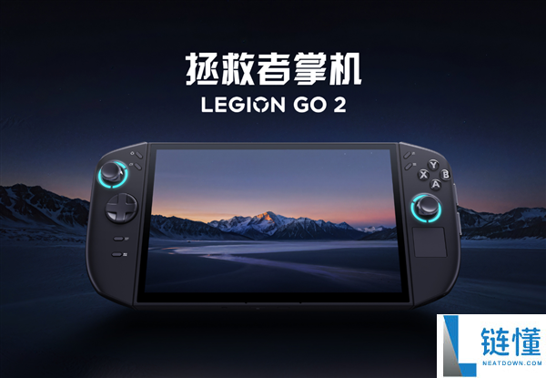 联想解救者掌机LEGION GO 2国行版终究来了：首发国补价7199元