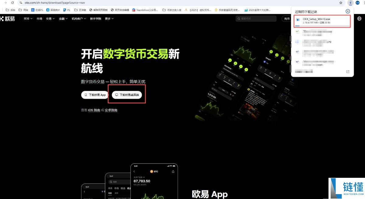 如何下载最新欧易app?欧易app(ios/电脑/安装)详细下载教程