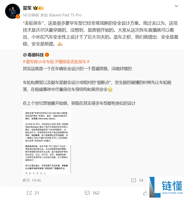 雷军:我认为“丢轮保车”是沃尔沃最早做的 没想到是疾驰