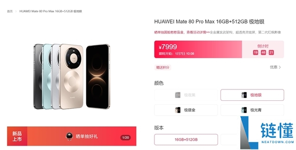 麒麟9030产能提拔：华为Mate 80系列更好买了