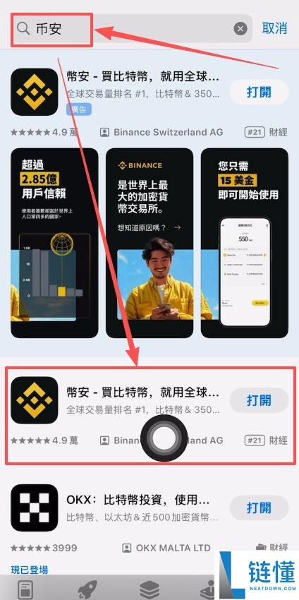 币安交易所苹果手机app如何下载?苹果手机下载币安交易所简便教程