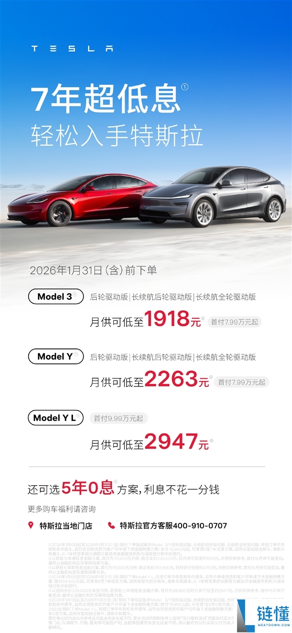 特斯拉首推7年超低息购车计划:Model 3/Y首付7.99万 月供1918元