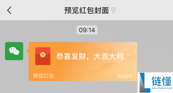 苹果马年微信红包封面/壁纸来了：收费领,