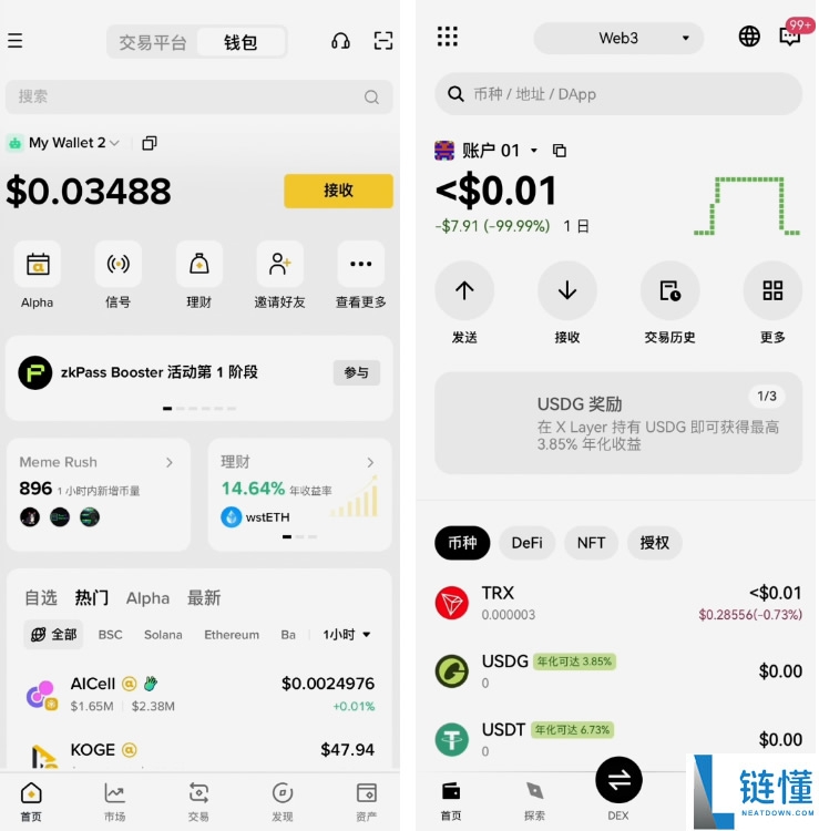 欧易和币安哪个更好?从资金安全、界面操作、功能和交易费综合对比分析