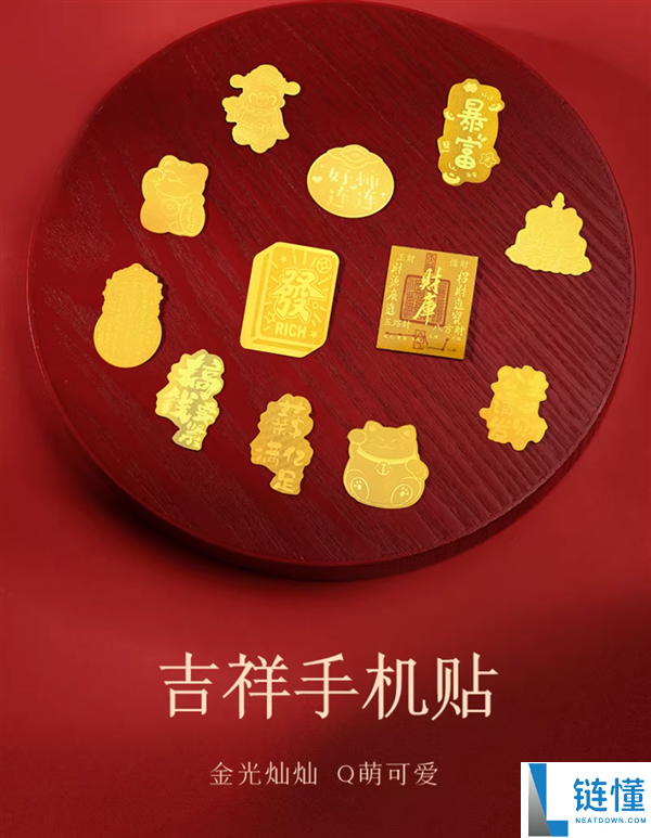 金六福不祥旗舰店：不祥黄金手机贴19.9元3件大促 43款可选