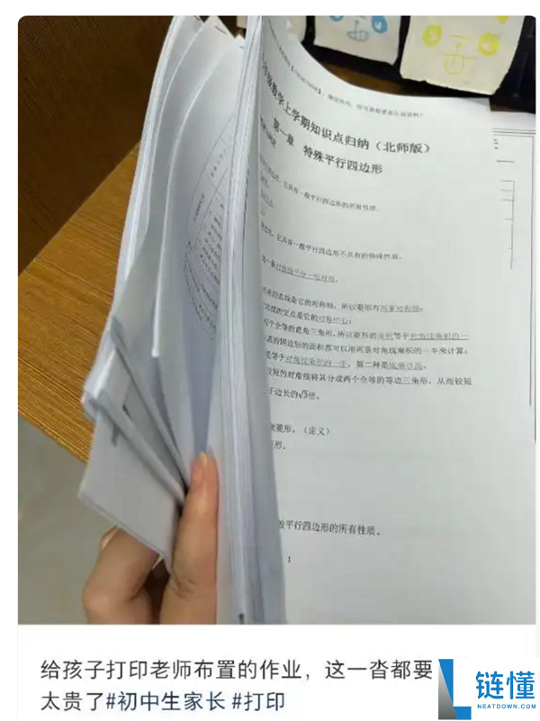 教师甩锅,打印功课成为家长担负 每周打印3至5次功课引热议：专家回应