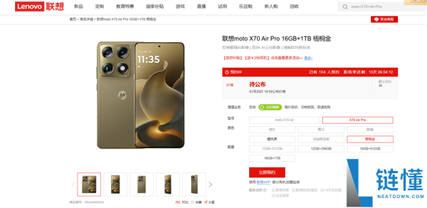 联想moto X70 Air Pro公布1月20日发布：双8K影象、内置业界最强AI云台