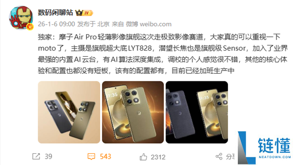 联想moto X70 Air Pro公布1月20日发布：双8K影象、内置业界最强AI云台